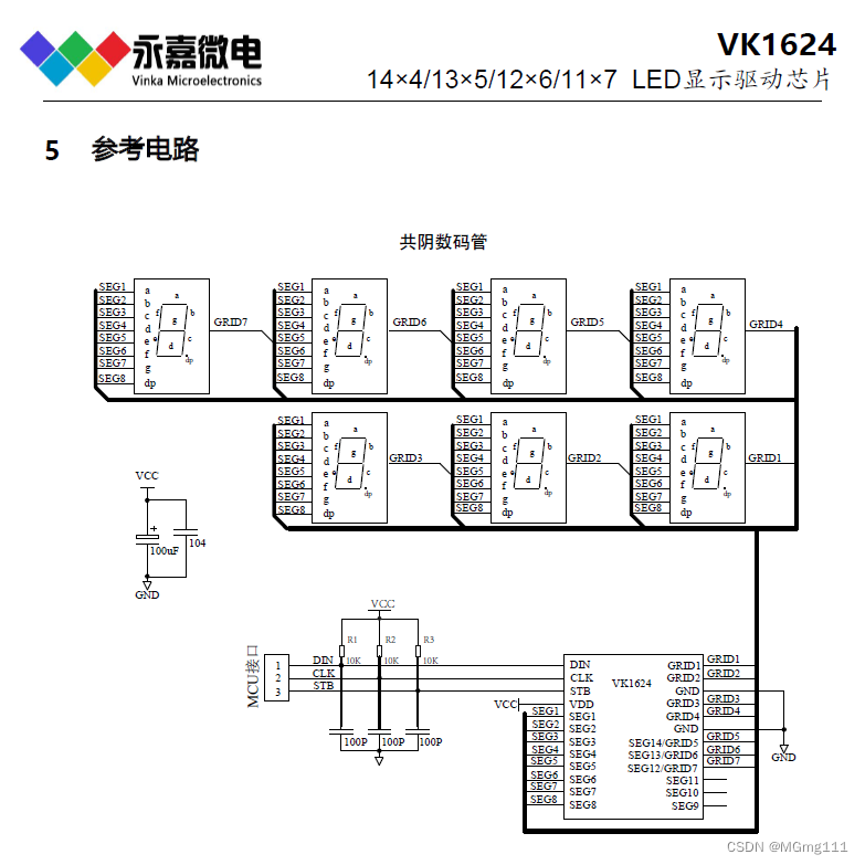 13段×5位LED数码管驱动数显驱动IC抗干扰数码屏驱动芯片VK1624 SOP24/DIP24