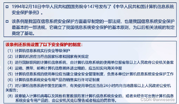 コンピュータ情報セキュリティシステム保護規程