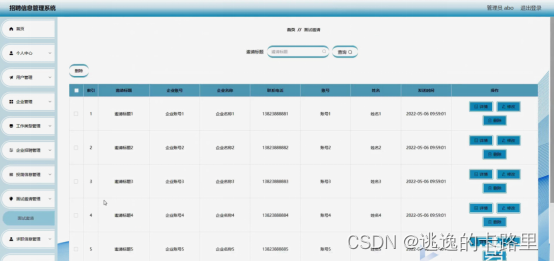 图5-12面试邀请管理界面图