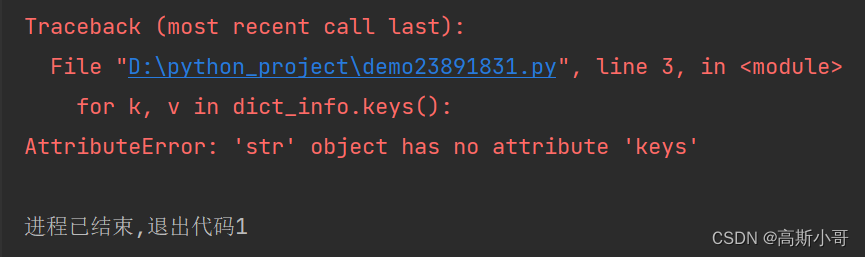 成功解决AttributeError: ‘str‘ object has no attribute ‘keys‘