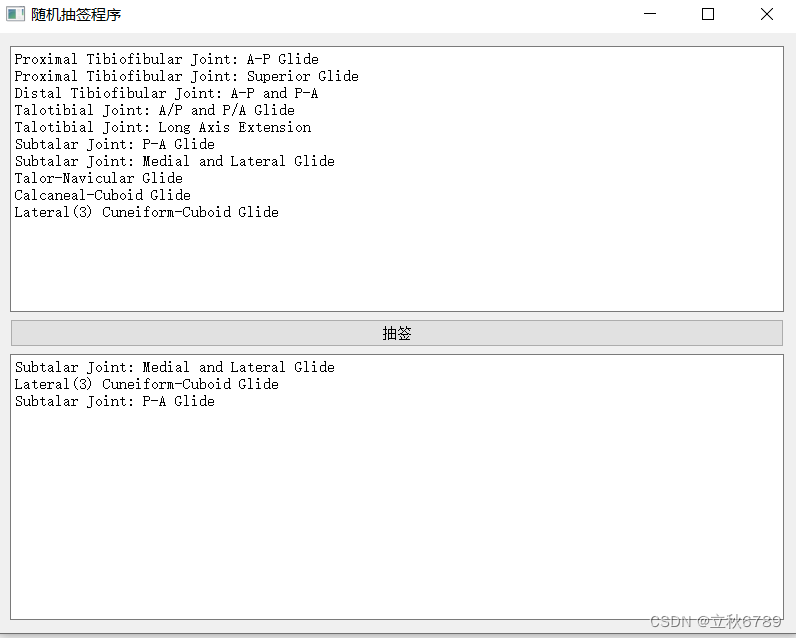 使用python和pyqt开发的抽签小程序v1.0