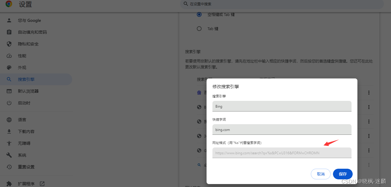 Chrome谷歌浏览器默认搜索引擎是bing 新建标签页自动换成必应首页