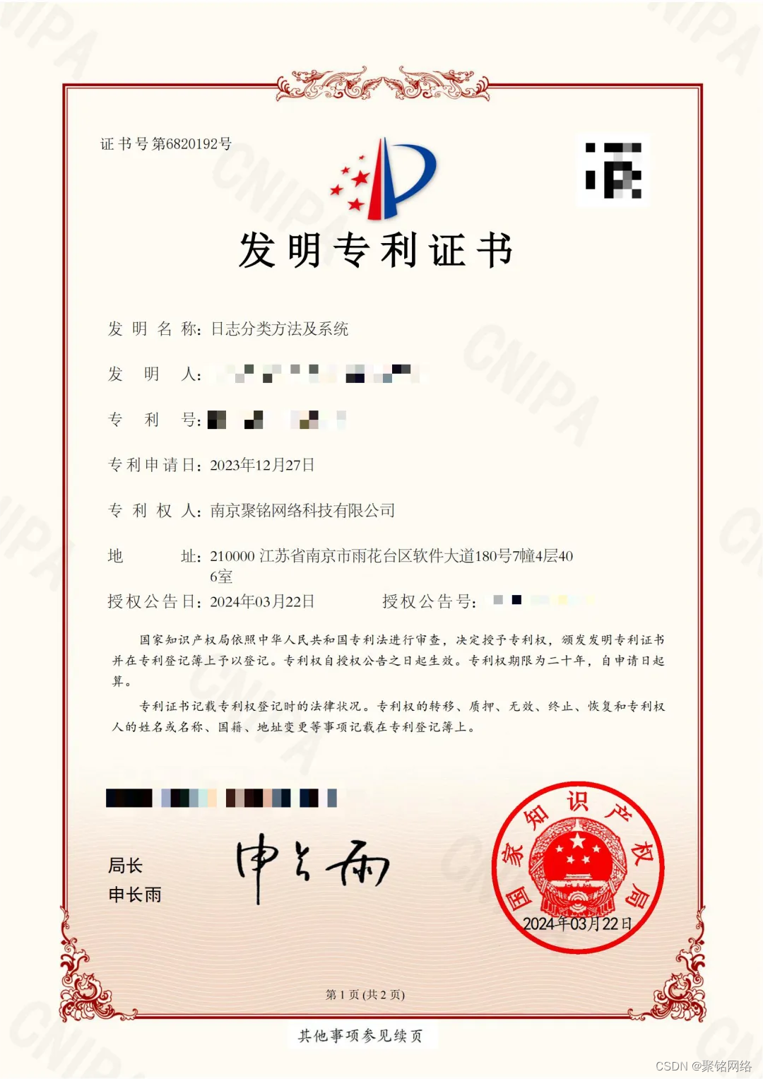 <span style='color:red;'>喜讯</span>！<span style='color:red;'>聚</span><span style='color:red;'>铭</span><span style='color:red;'>网络</span>荣获《日志分类方法及系统》发明专利