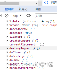 vue中如何查看组件有哪些函数与变量