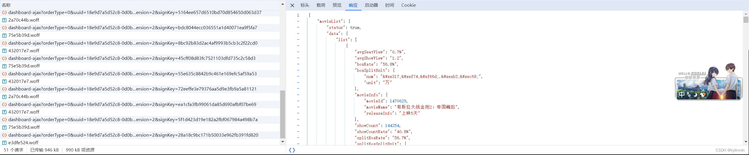 某眼实时票房接口获取