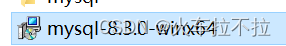 全网最简单的Mysql 8.3 安装及环境配置教程