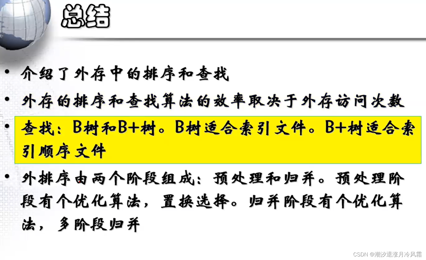 数据结构——外部存储和排序(B树，B+树)