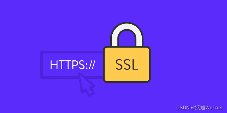 SSL证书如何实现数据加密传输？