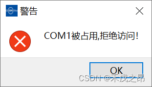 【<span style='color:red;'>Python</span>学习笔记（十）】串口<span style='color:red;'>被</span>占用<span style='color:red;'>导致</span><span style='color:red;'>无法</span>访问的解决办法