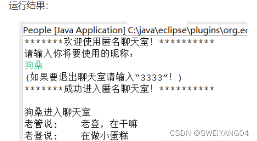 Java简易版：UDP协议实现群聊