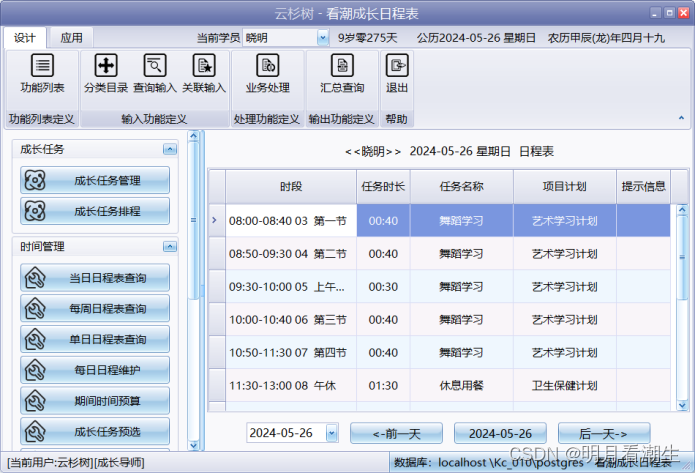 看潮成长日程表用户手册（上）