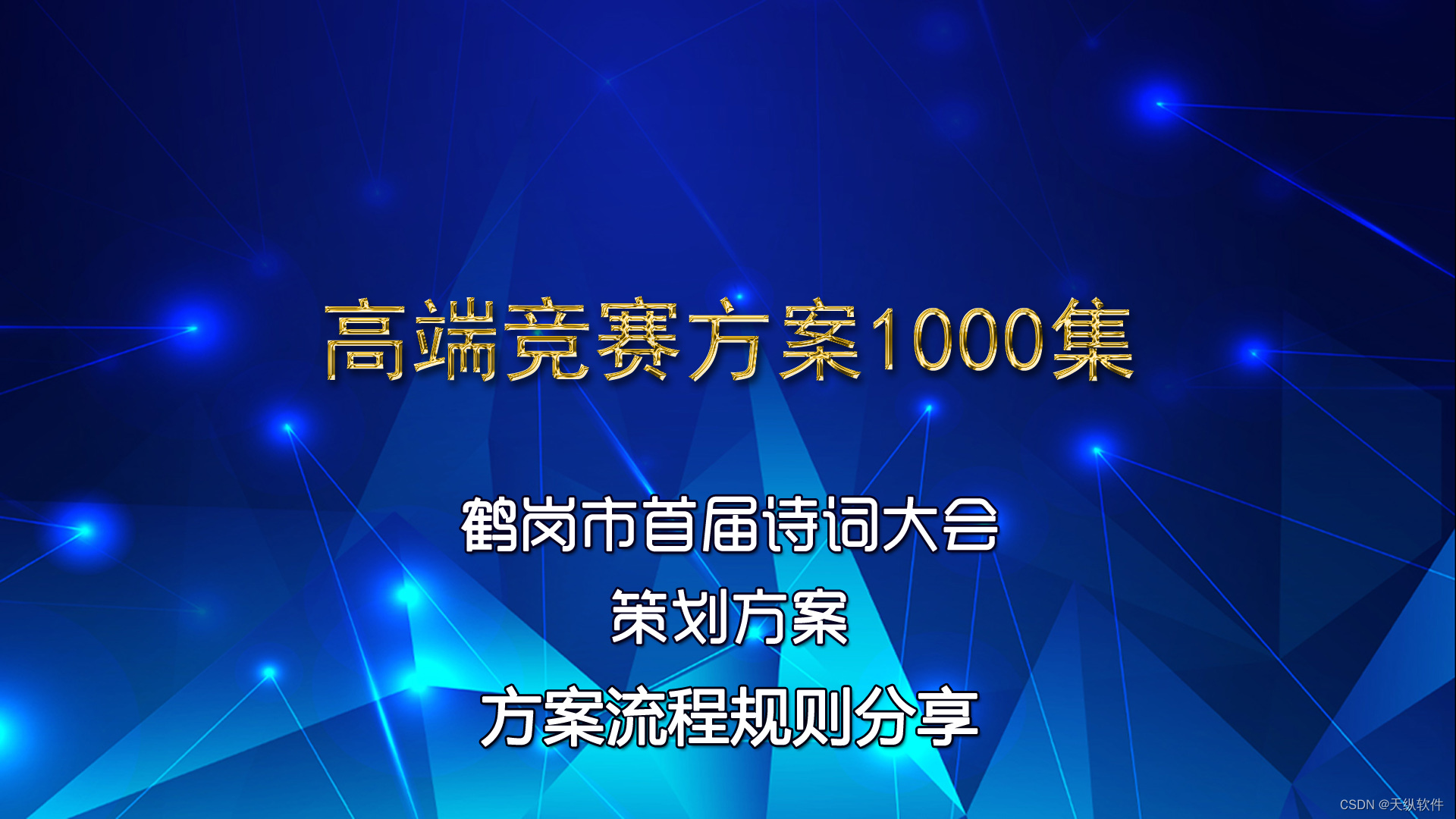 高端竞赛活动中的软硬件供应商要如何选择