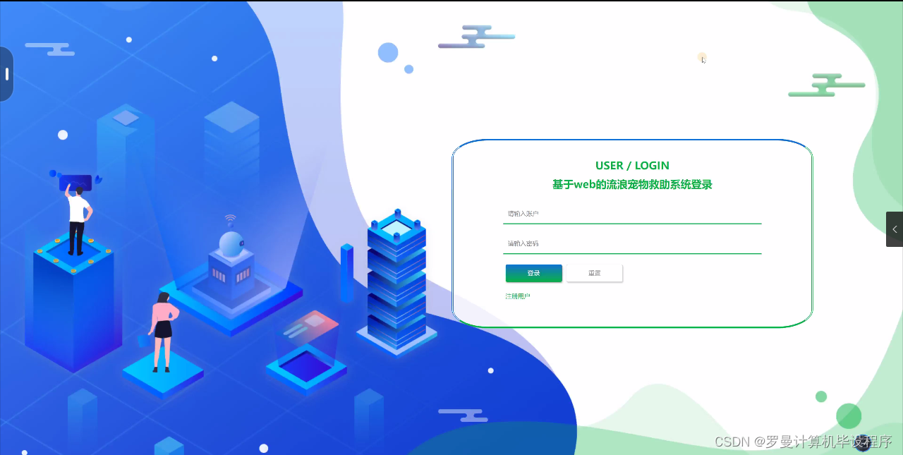 python毕设基于web的流浪宠物救助系统cfio4djangomysql57文档