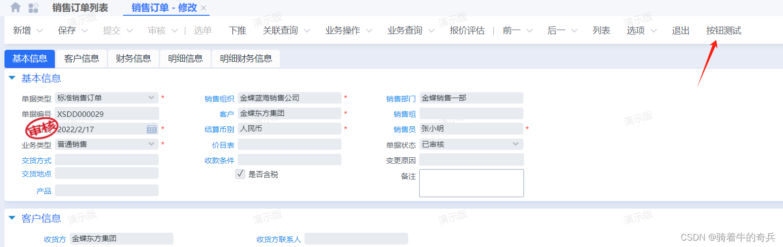 金蝶二次开发插件：销售订单里批量下载明细中的物料附件