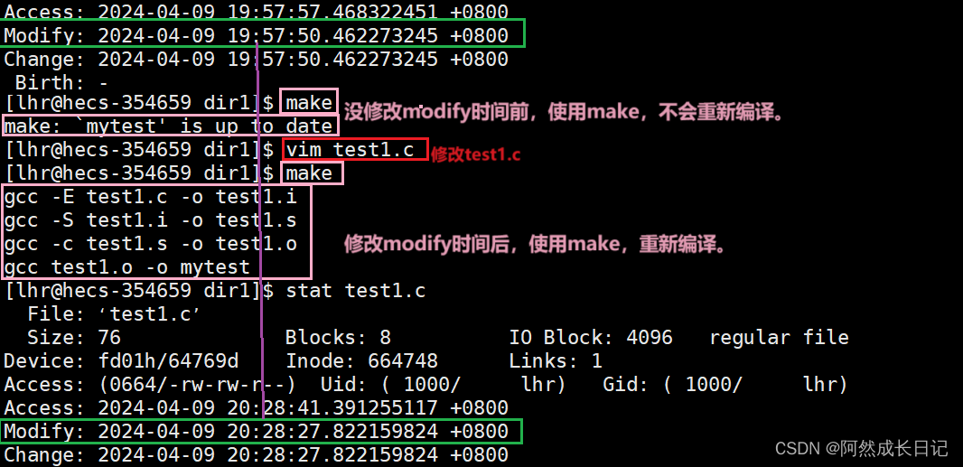 【Linux】make是如何判断可执行文件是否需要重新编译呢？（ACM时间）