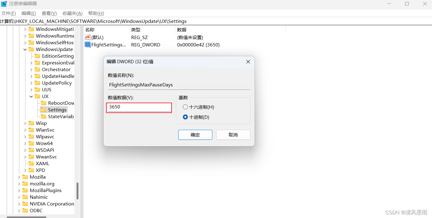 windows系统修改最大暂停自动更新时间
