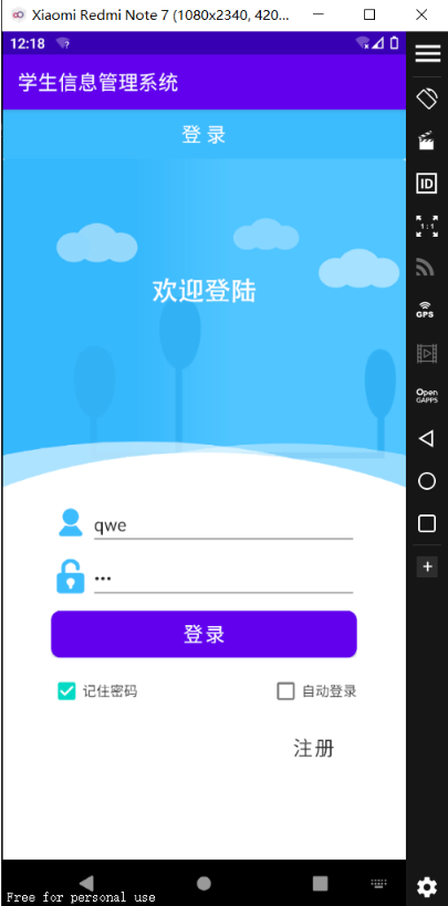 Android的课程设计，简易的学生信息管理系统+源代码+文档说明，高分课程设计，可一键运行