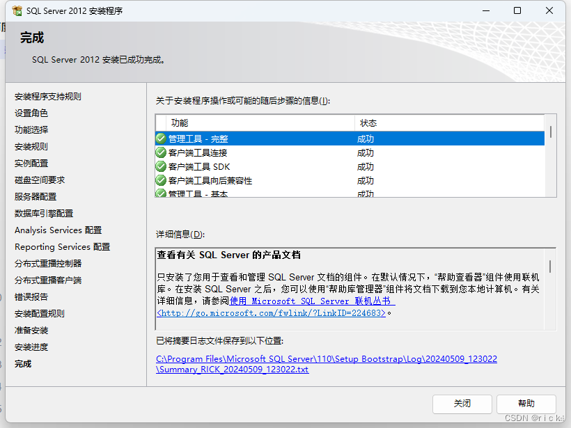 win11安装SQL Server 2012 企业版