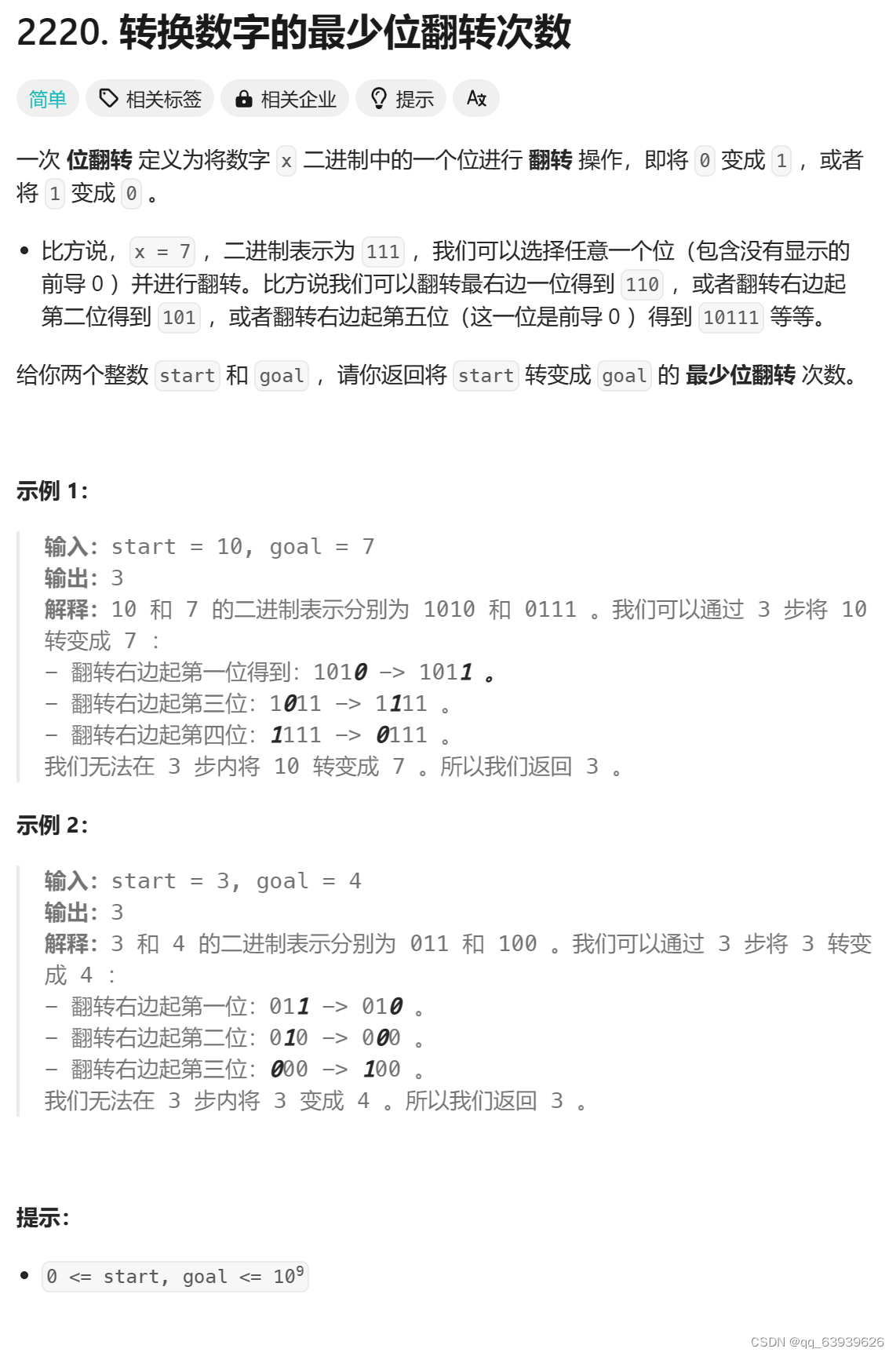 LeetCode 2220.转换数字的最少位翻转次数