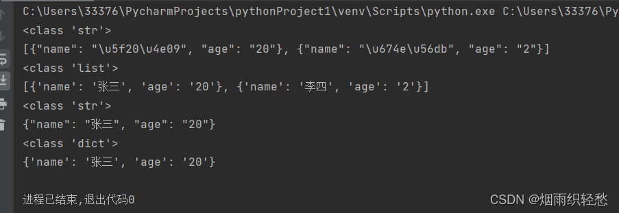 Python学习笔记------json