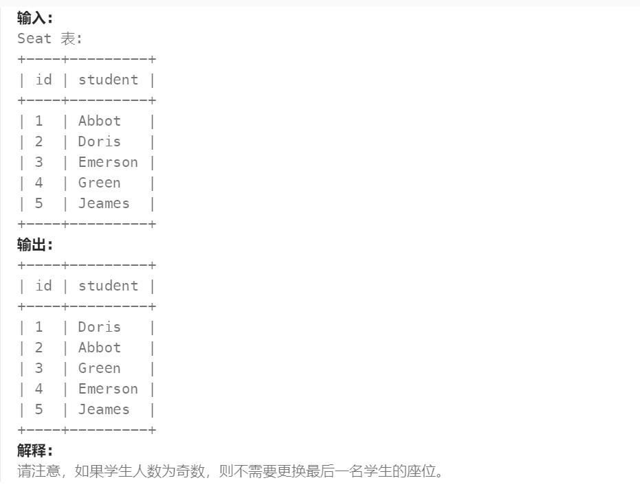 38 - 换座位（高频 SQL 50 题基础版)