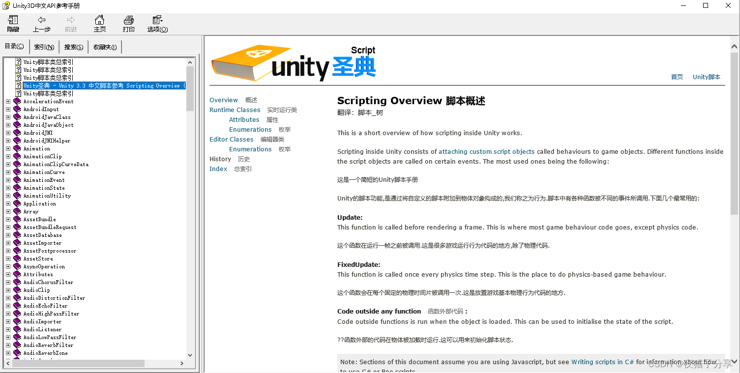 Unity圣典