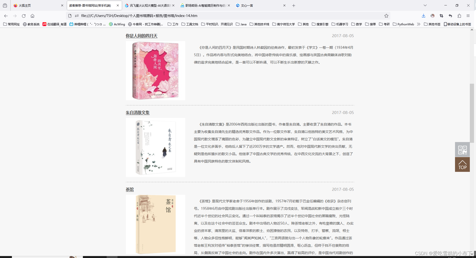 静态网页设计——个人图书馆（HTML+CSS+JavaScript）(dw、sublime Text、webstorm、HBuilder X)