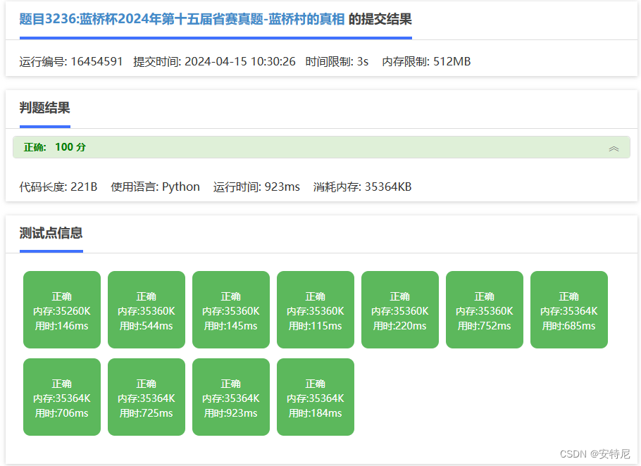 2024 十五届蓝桥杯省赛Python B组