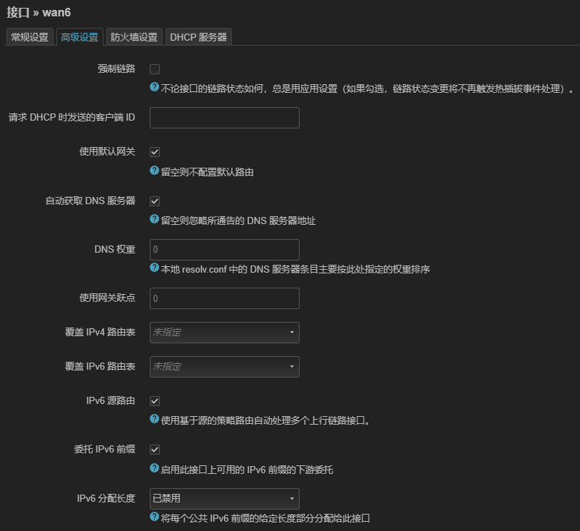 ImmortalWRT-接口-wan6-高级