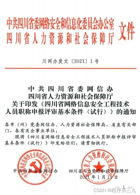 信息安全高级工程师_高级安全工程师查询_安全高级工程师