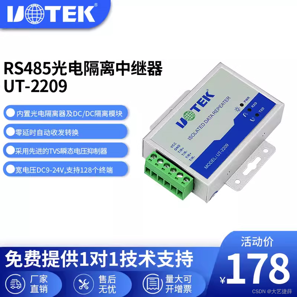 宇泰485中继器光电隔离防雷 工业级RS485信号放大器 UT-2209正品