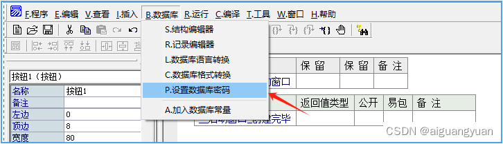 易语言设置数据库密码