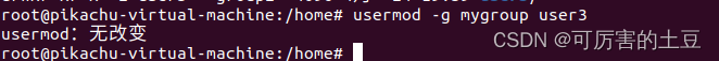 Linux 基础命令使用创建用户