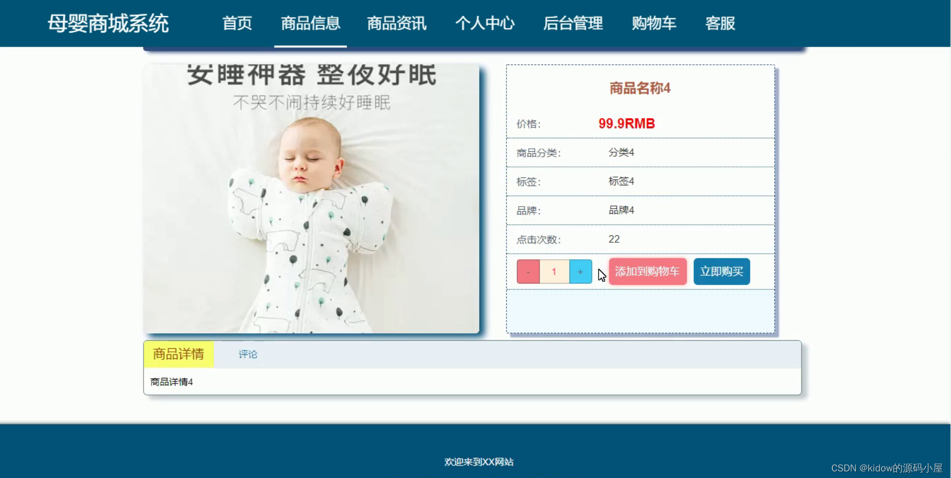 js uniapp小程序的母婴商城系统附带文章源码部署视频讲解等