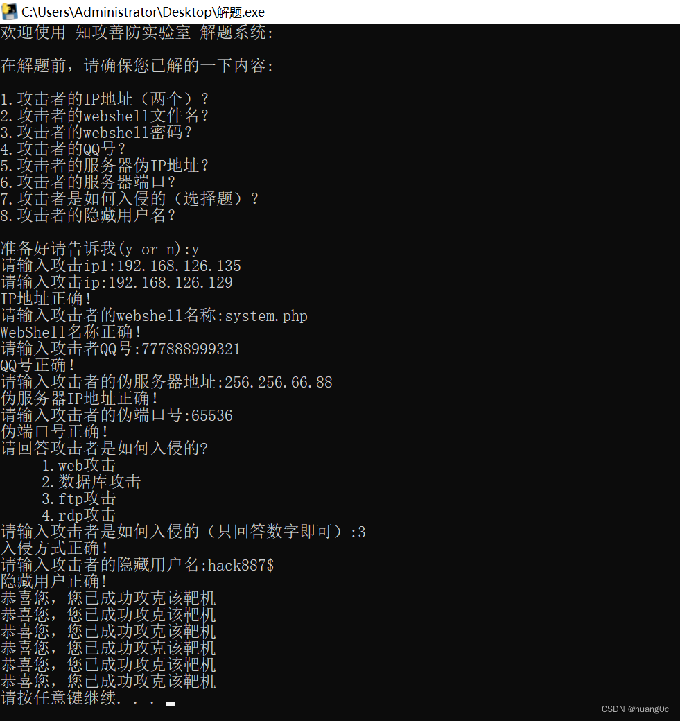 Windows应急响应靶机 - Web2