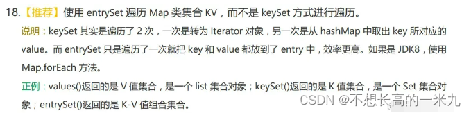 如何遍历HashMap以及为什么不推荐使用 keySet() 遍历HashMap？