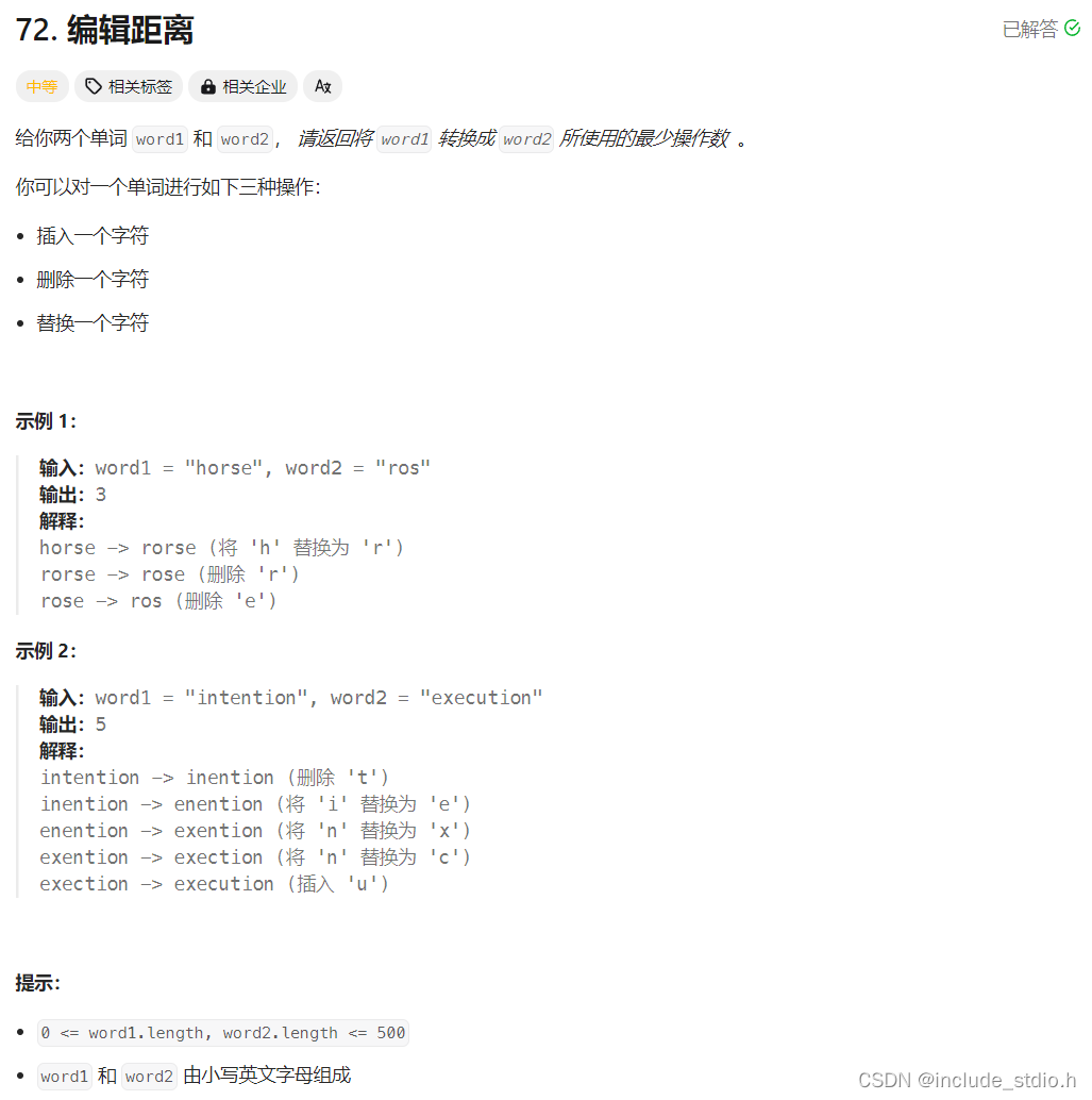 代码随想录算法训练营Day56|LC583 两个字符串的删除操作LC72 编辑距离