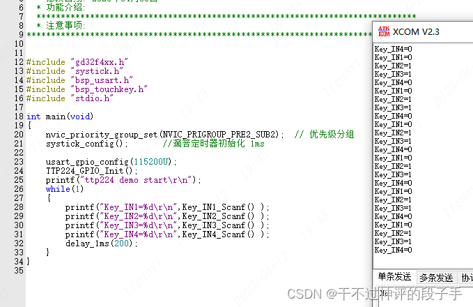 GD32F470_TTP224 4路 电容式 触摸开关 数字触摸传感器模块移植