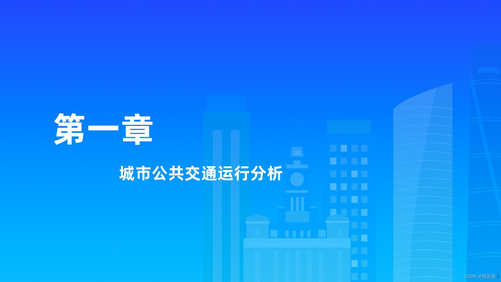 _高德地图主要城市报告_高德地图2020年交通报告