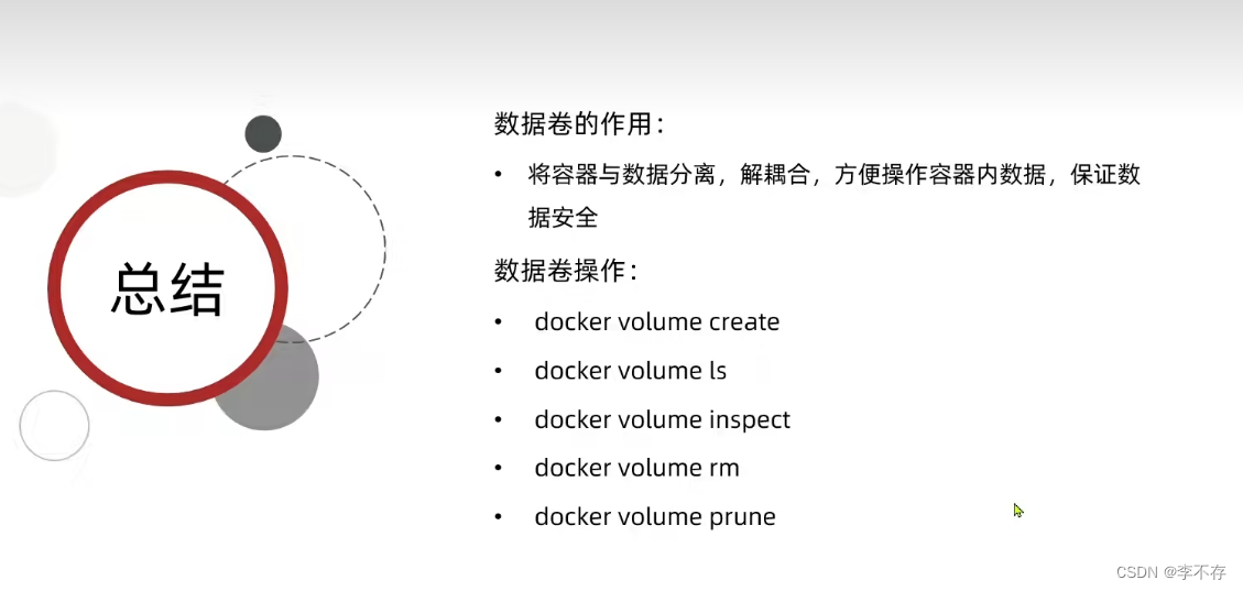 Docker基本操作 数据卷