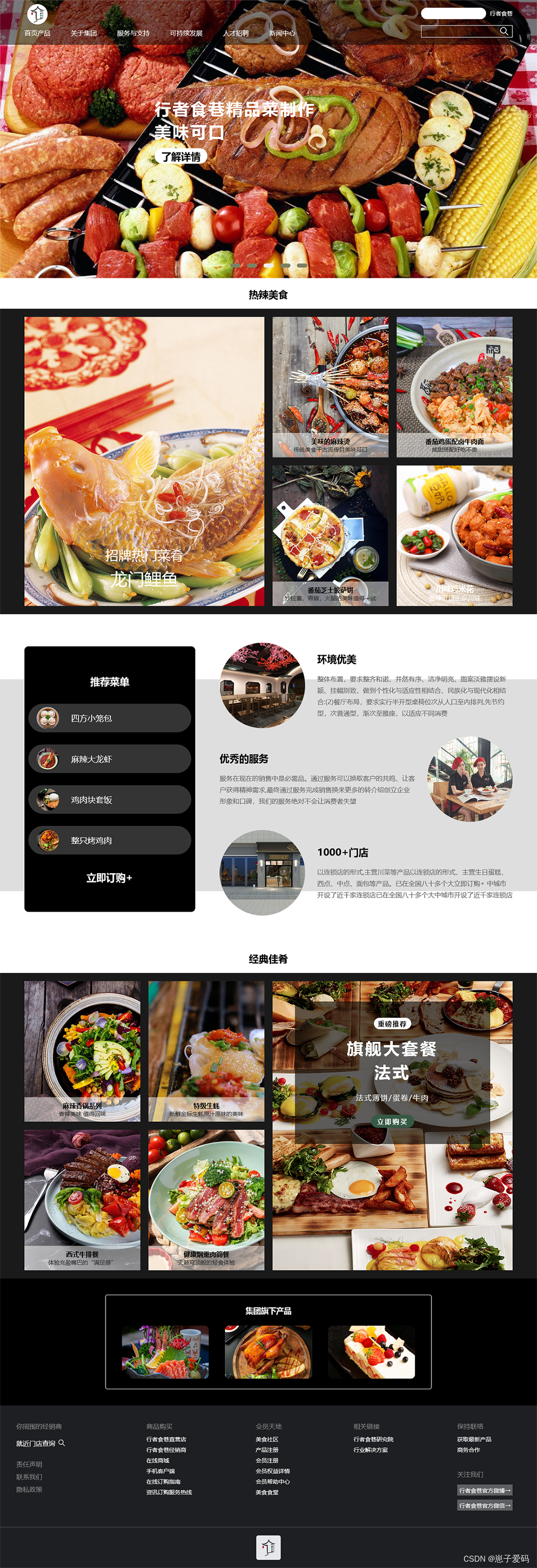 HTML静态网页成品作业(HTML+CSS)——美食企业介绍设计制作(1个页面)