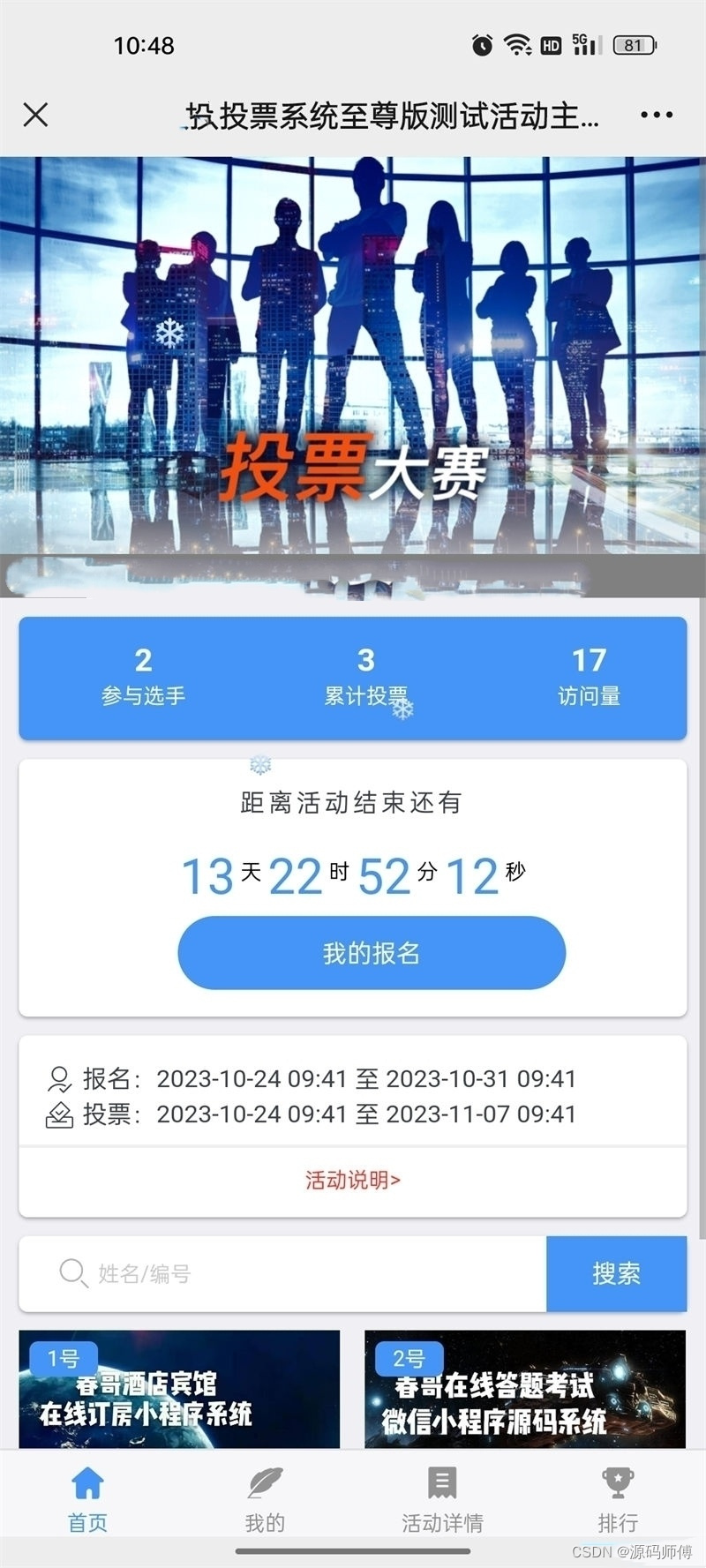 在线投票系统源码 网上投票平台创建 安全稳定 支持自定义投票规则+礼物道具功能