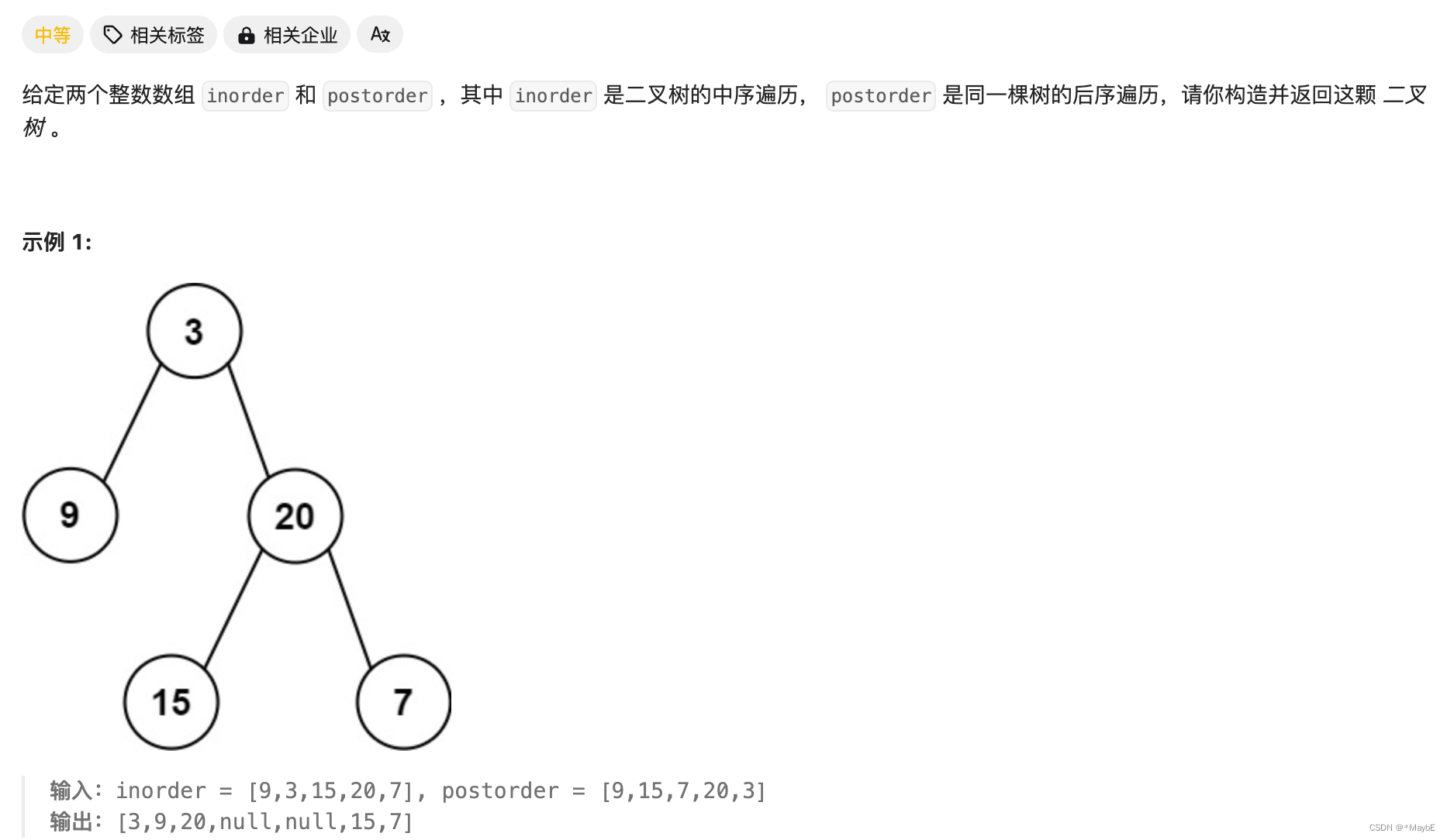 代码随想录算法训练营第十六天| 找树左下角的值、路径总和、 从中序与后序遍历序列构造二叉树