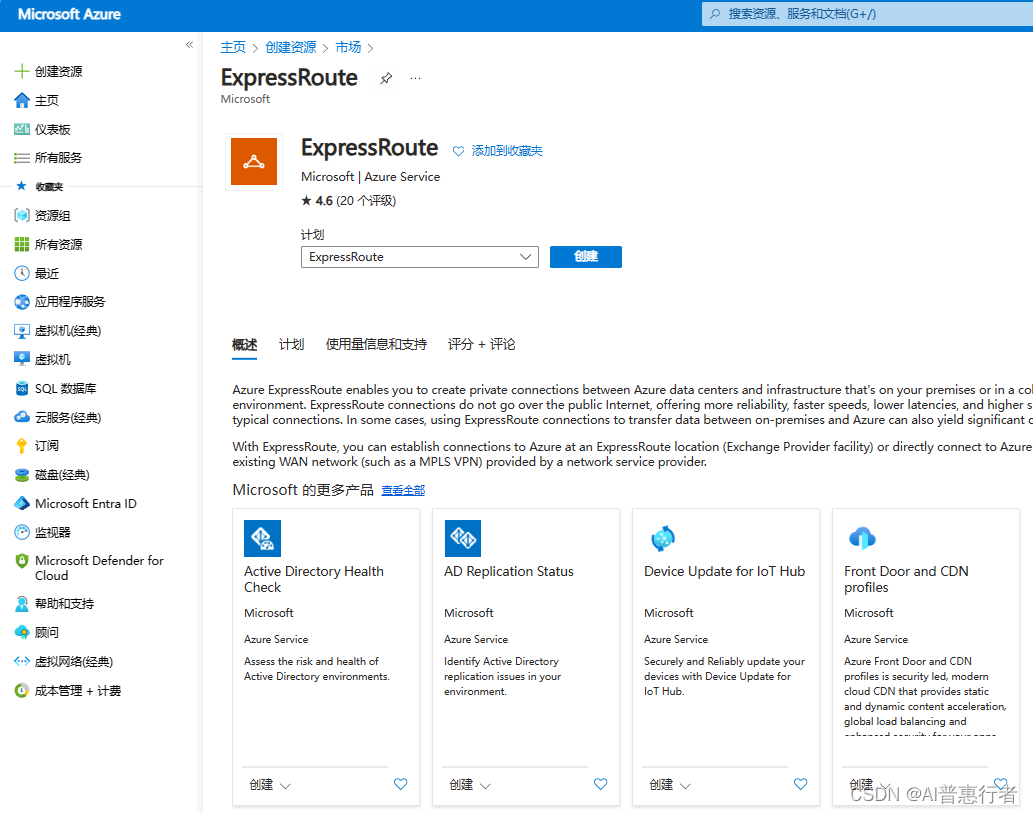 混合云构建-使用 Azure ExpressRoute 建立从本地到 Azure 虚拟网络的专用连接