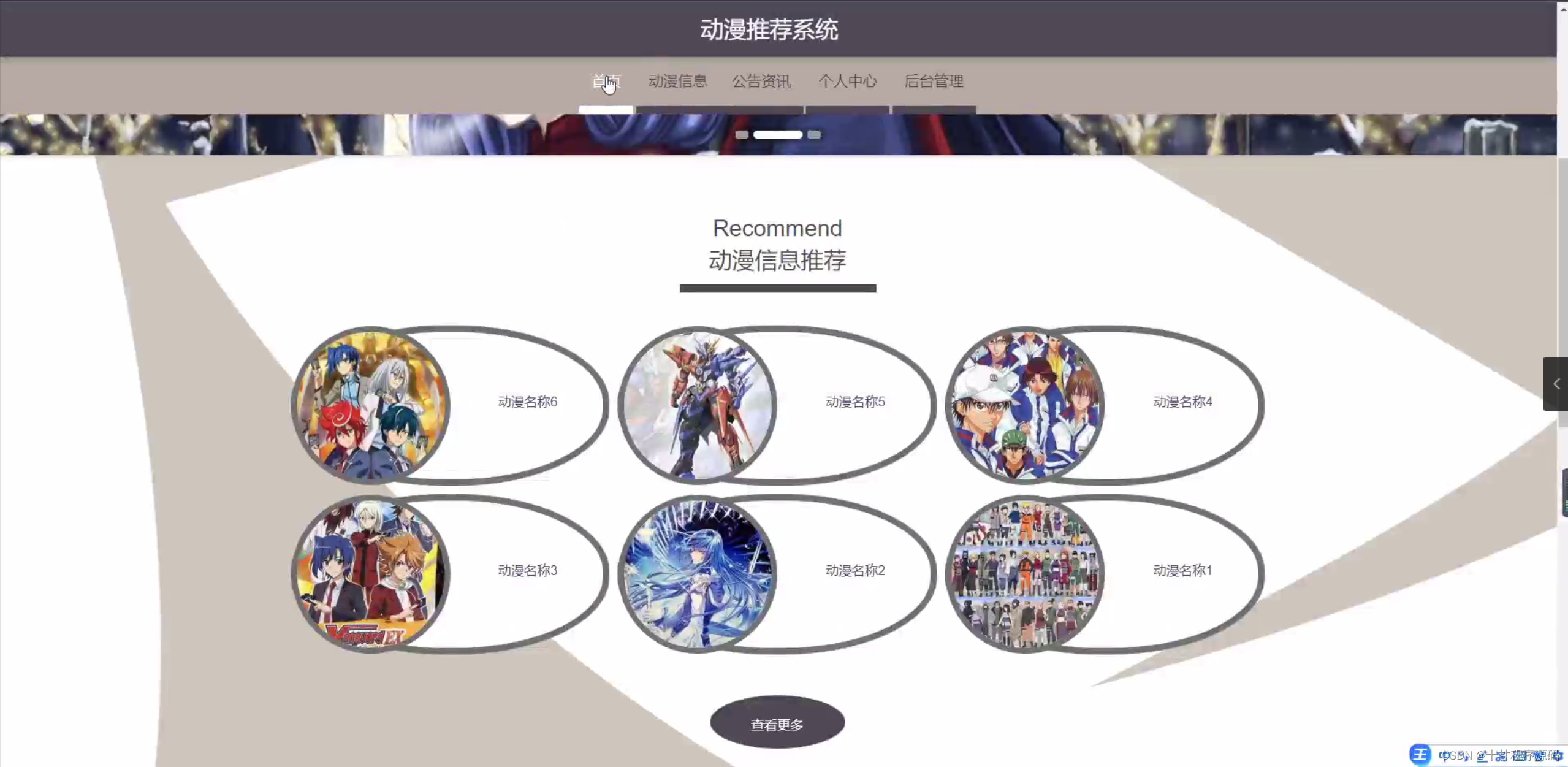动漫推荐系统源码开题