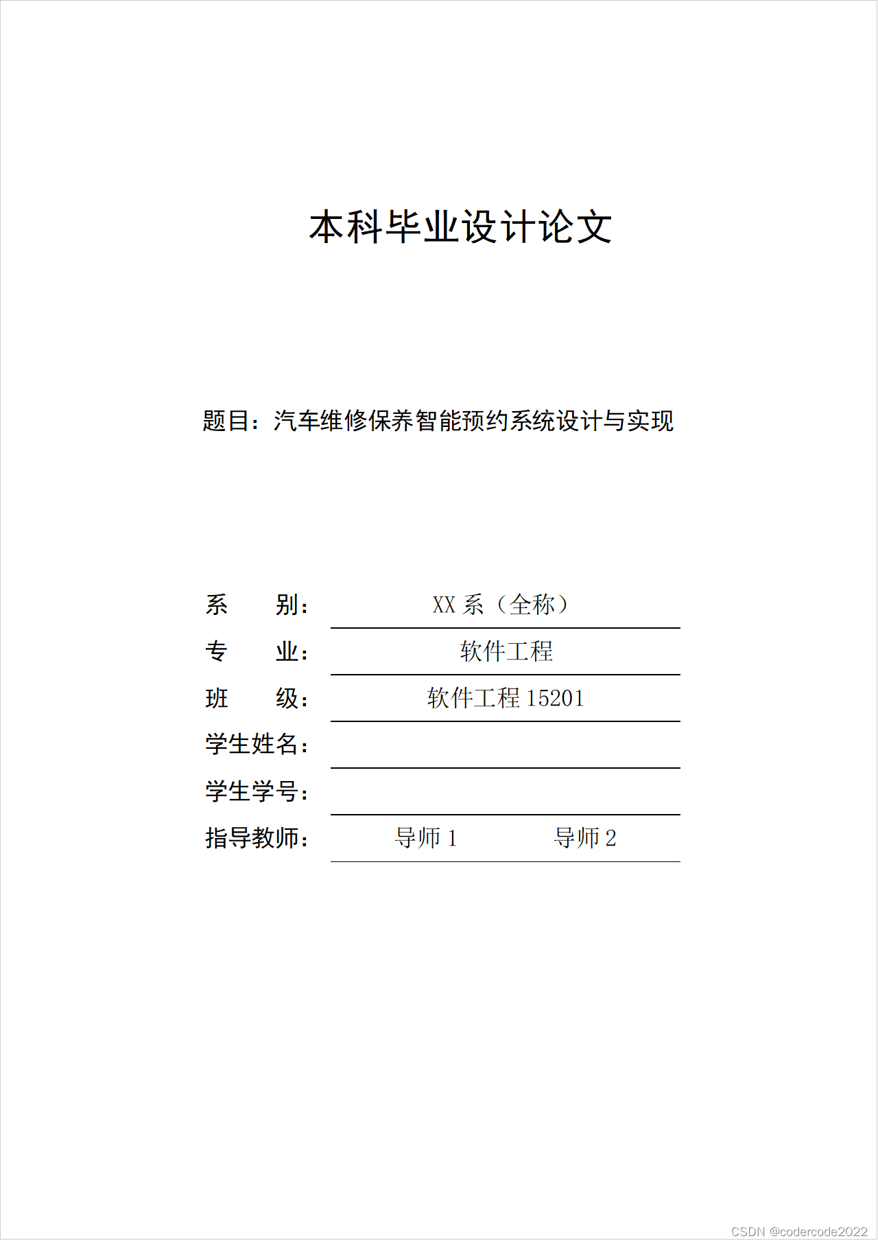 基于java汽车维修保养智能预约系统的设计与实现-CSDN博客
