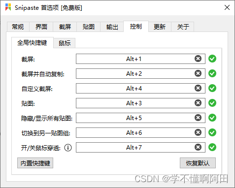 开机必启截图标注类神器Snipaste，基本使用及技巧