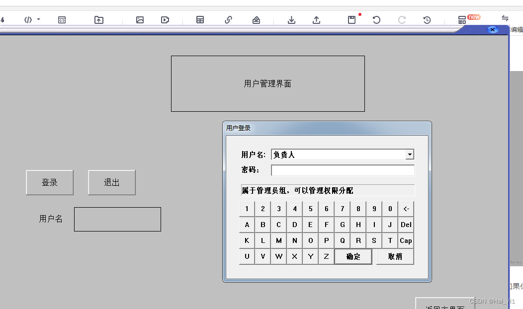 MCGS学习——用户管理