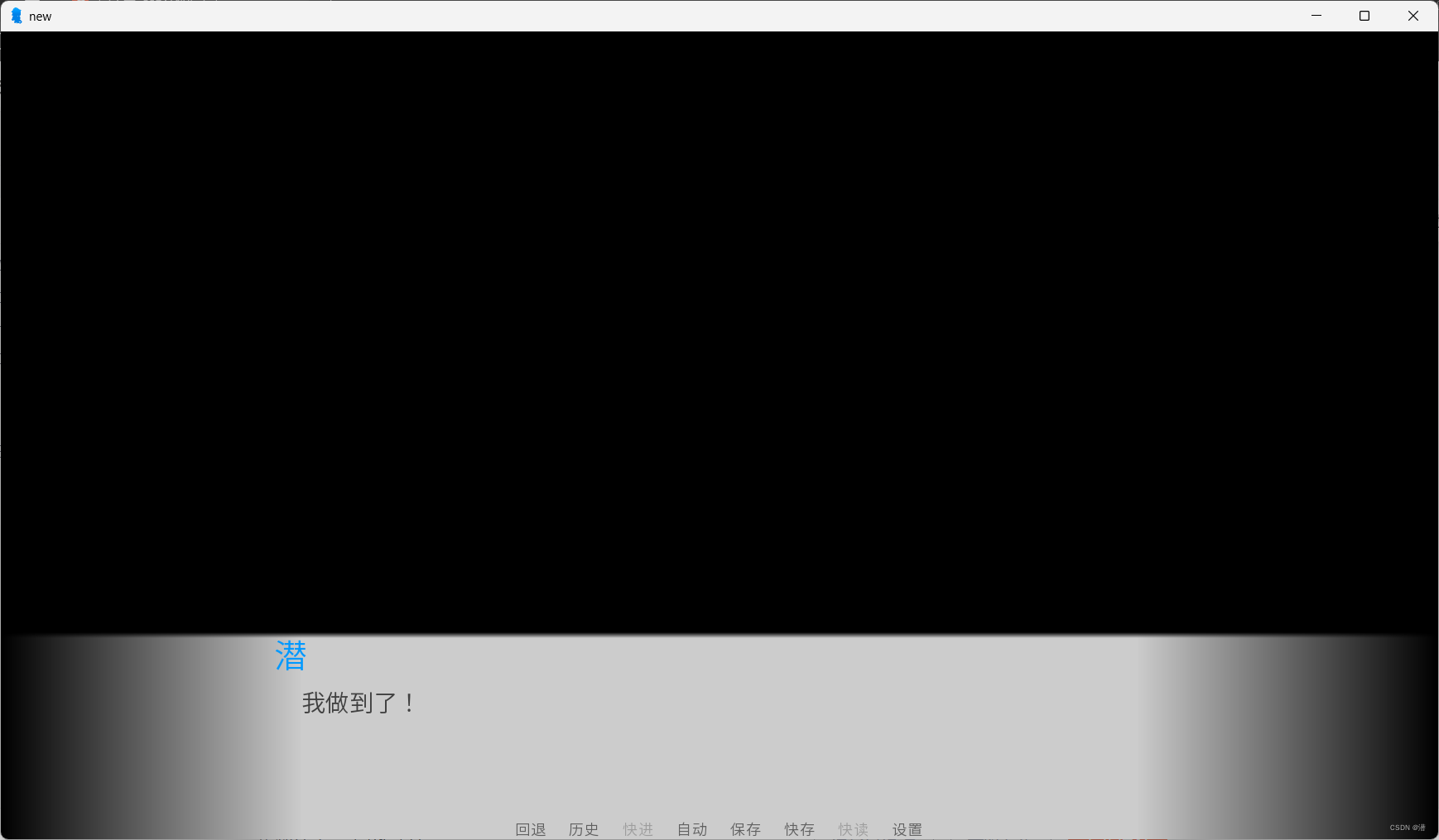 Ren’py教程《从入门到精通》_renpy教程-CSDN博客