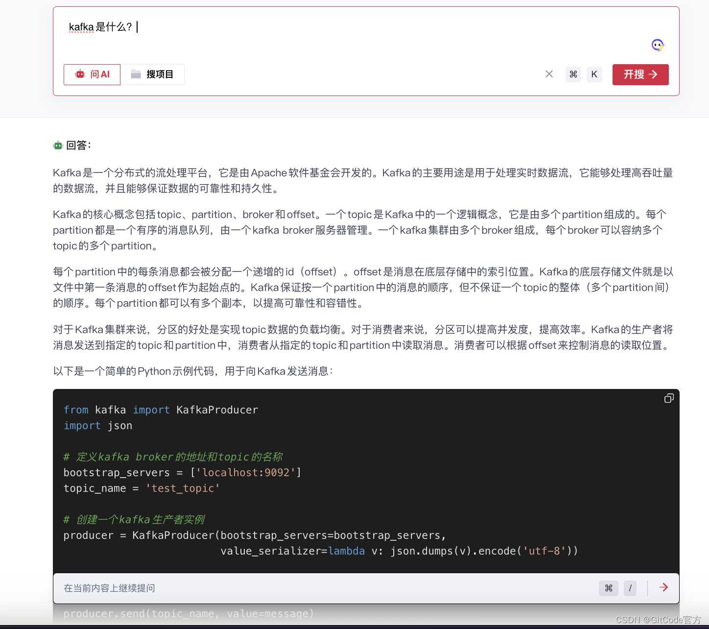 GitCode AI的回答结果